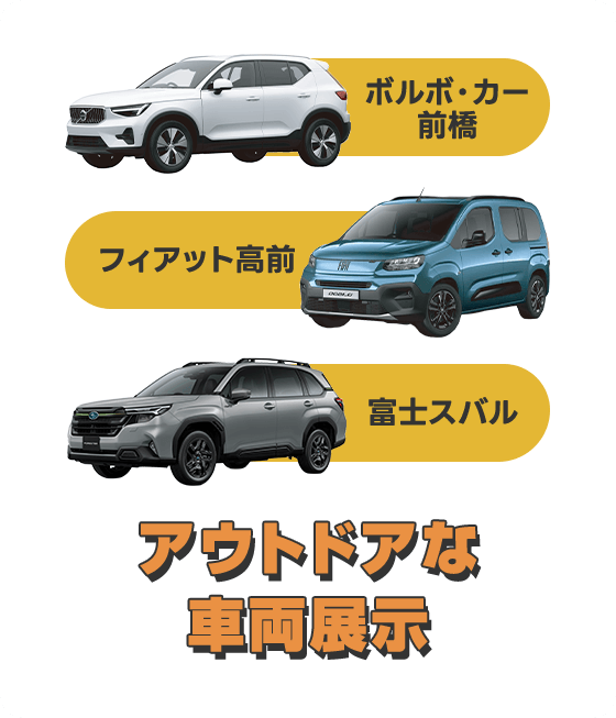 アウトドアな車両展示