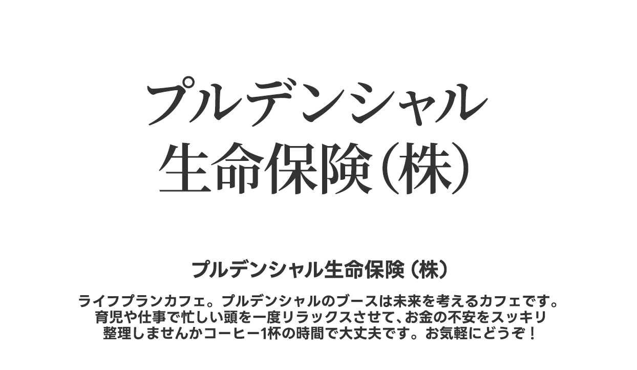 プルデンシャル生命保険（株）