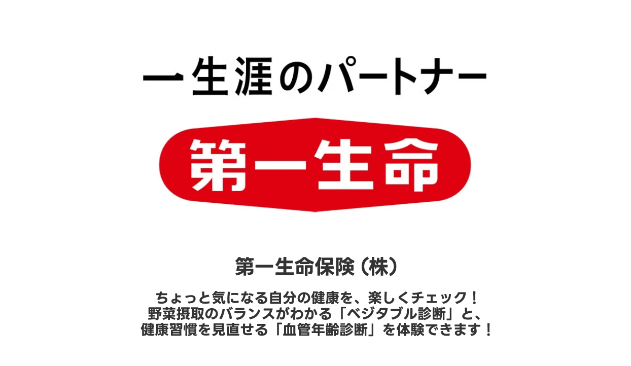 第一生命保険（株）