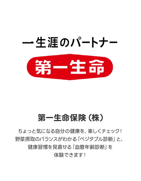 第一生命保険（株）