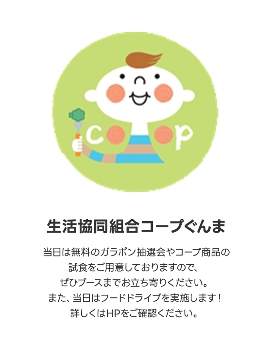生活協同組合コープぐんま