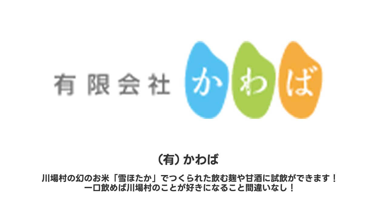 （有）かわば