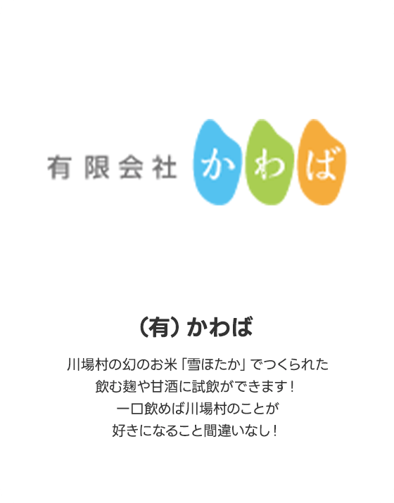 （有）かわば