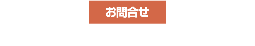お問い合わせ　川場村役場むらづくり振興課 TEL:0278-25-5071