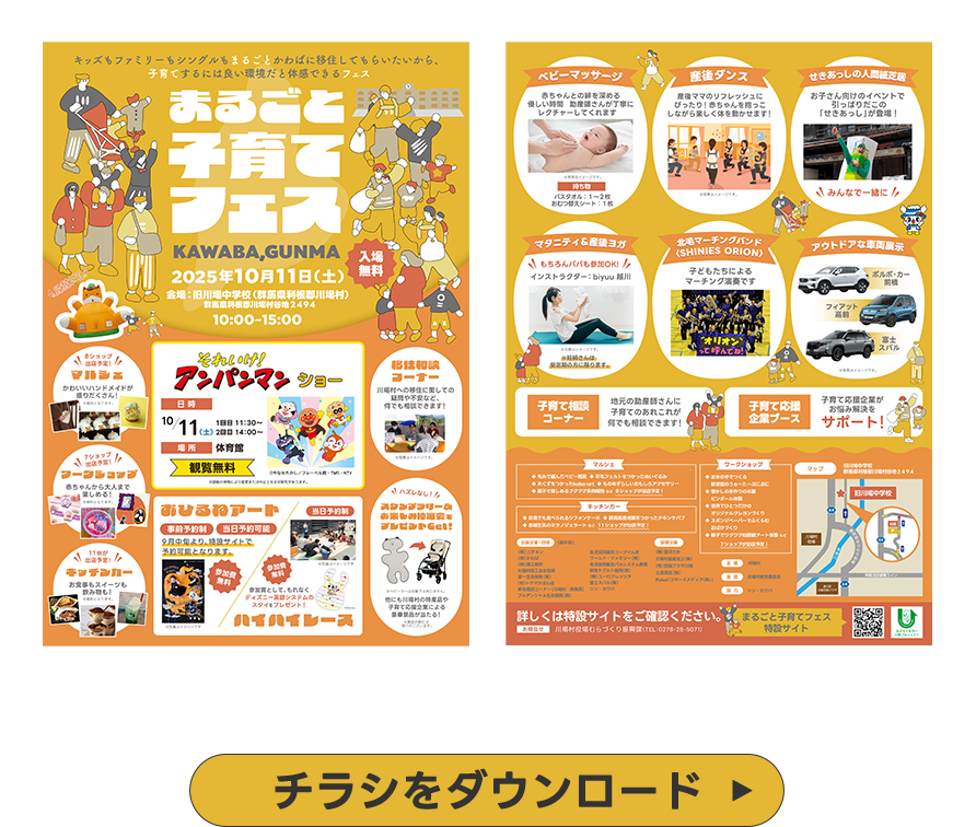 チラシをダウンロード