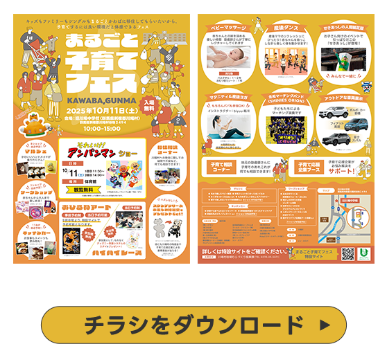 チラシをダウンロード