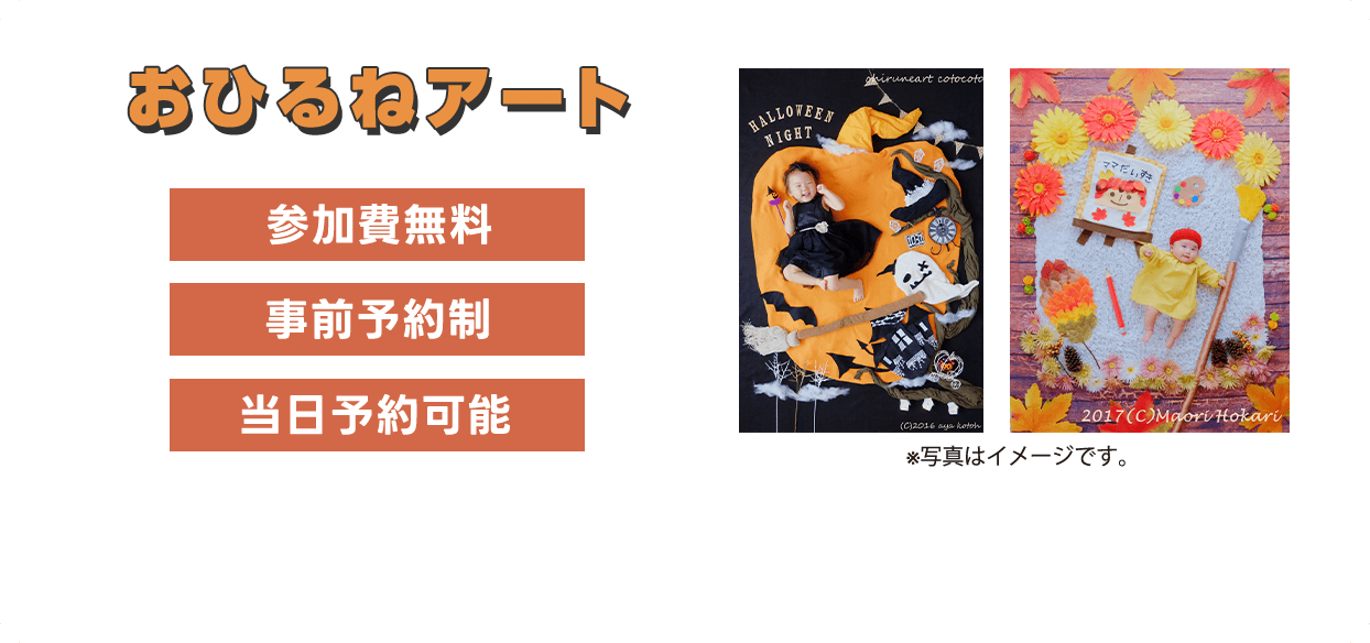 おひるねアート