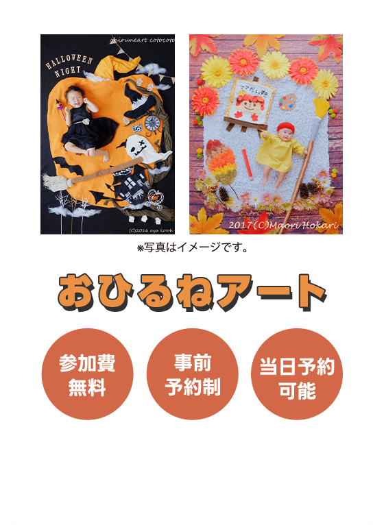 おひるねアート