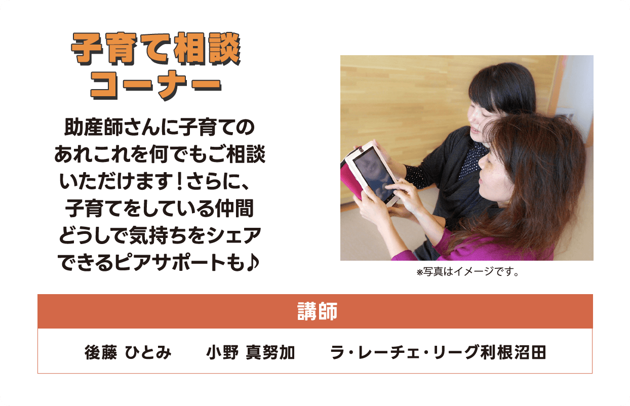 子育て相談コーナー