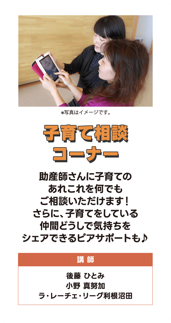 子育て相談コーナー