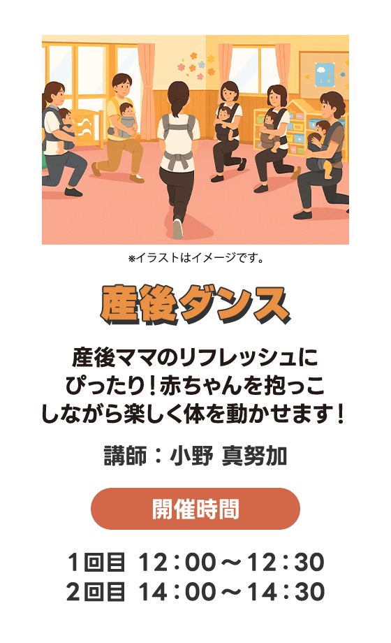 産後ダンス