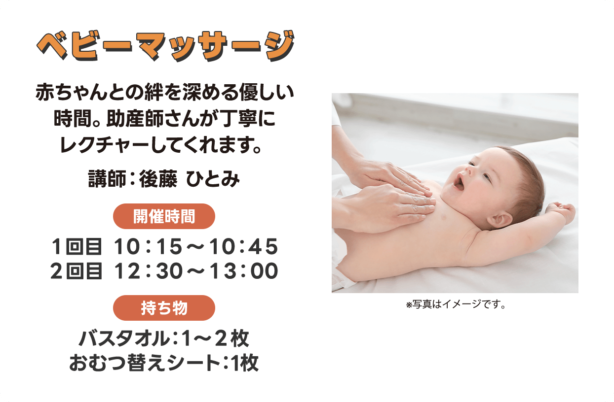 ベビーマッサージ