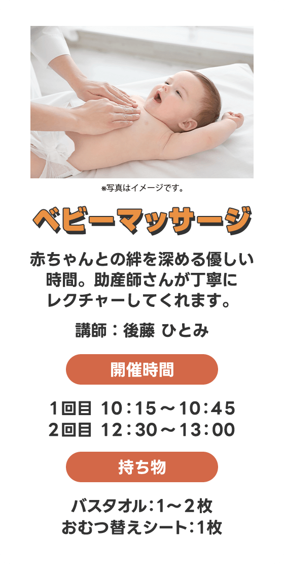 ベビーマッサージ