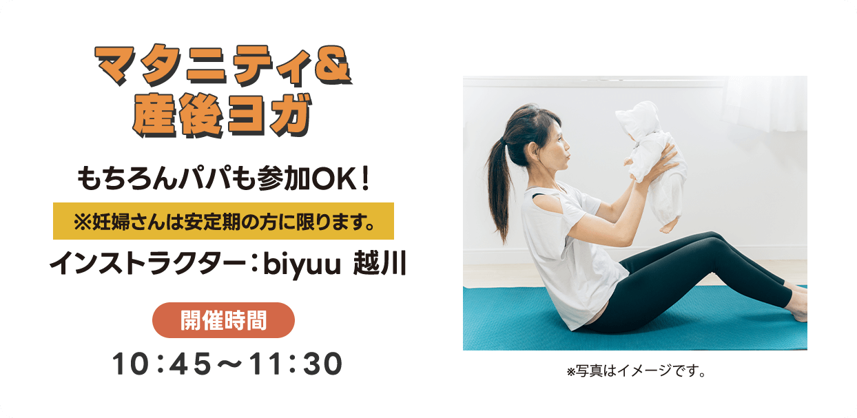 マタニティ&産後ヨガ