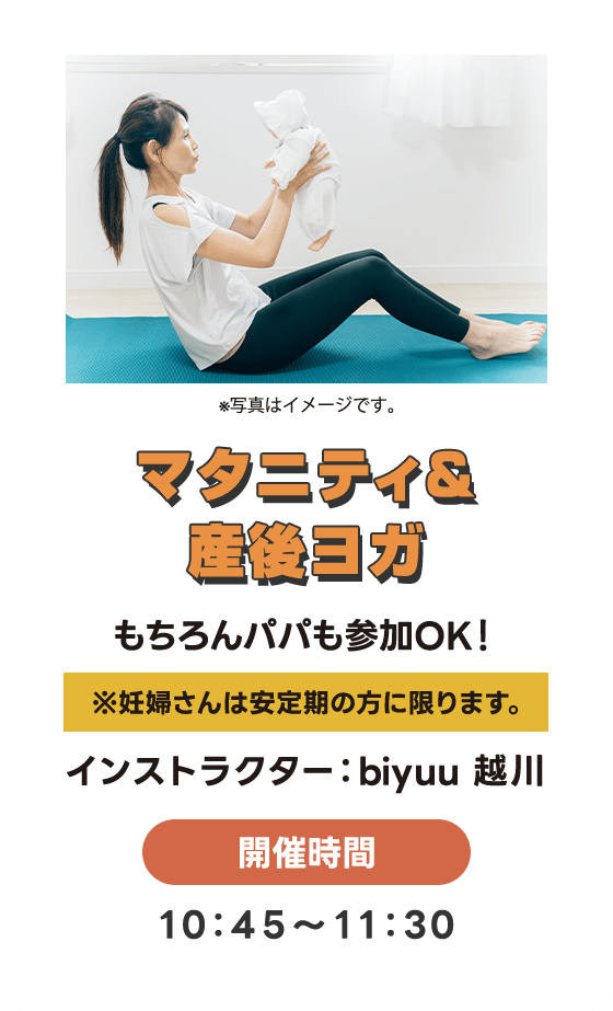 マタニティ&産後ヨガ