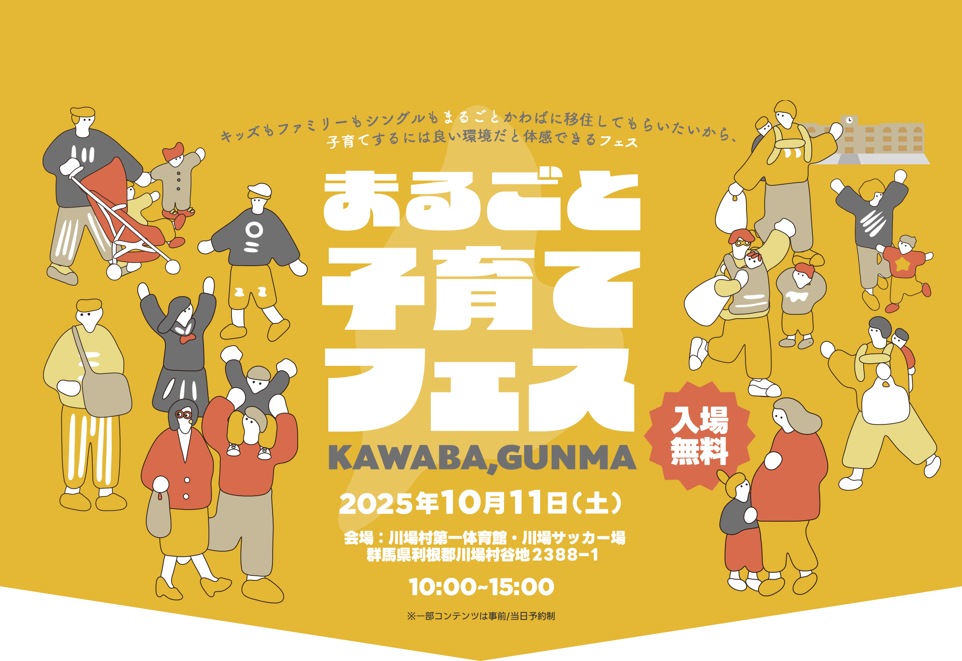 まるごと子育てフェス 2025年10月11日(土)