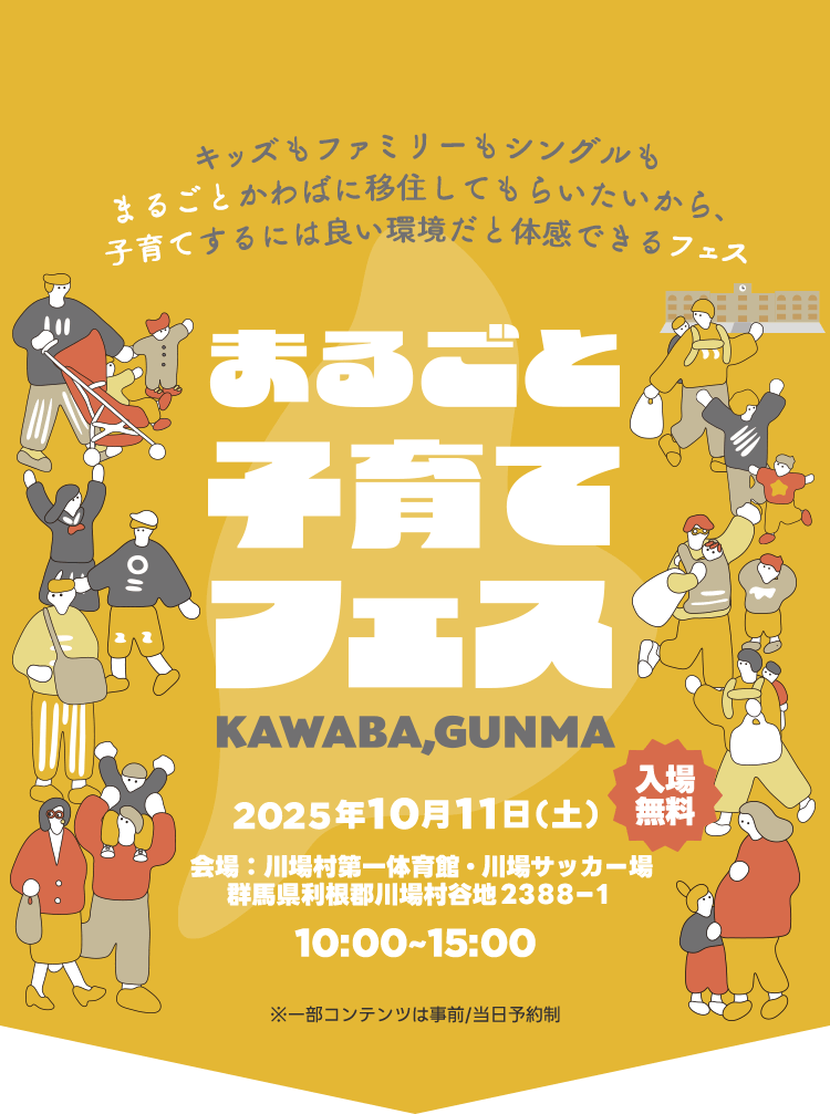 まるごと子育てフェス 2025年10月11日(土)
