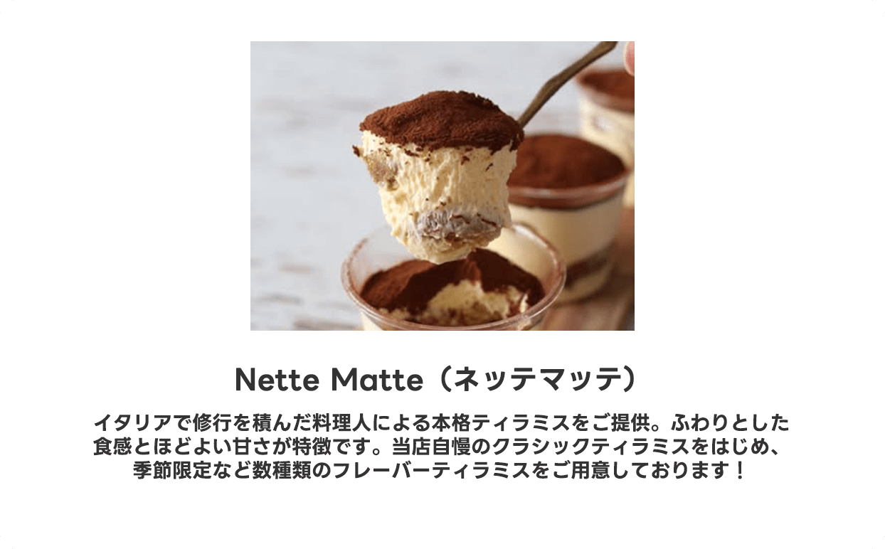 Nette Matte（ネッテマッテ）