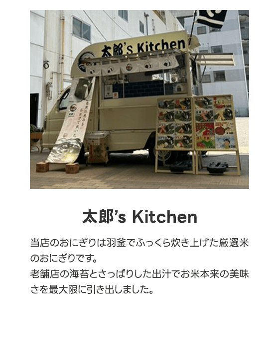 太郎‘s Kitchen