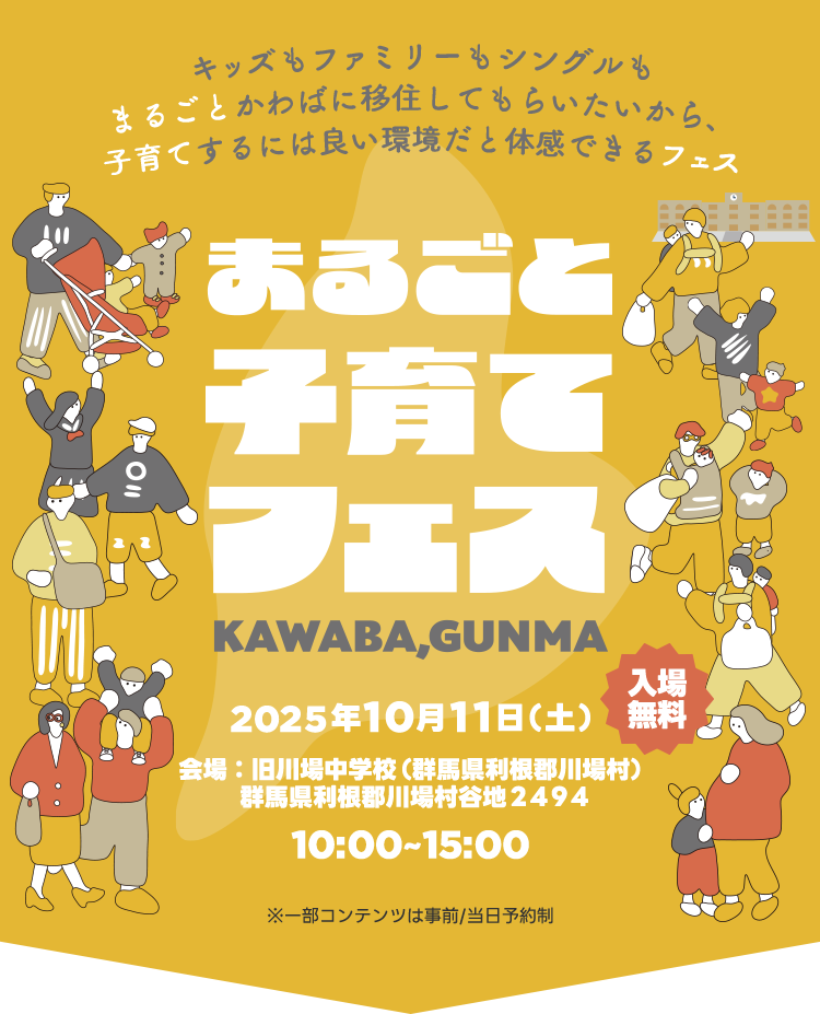 まるごと子育てフェス 2025年10月11日(土)