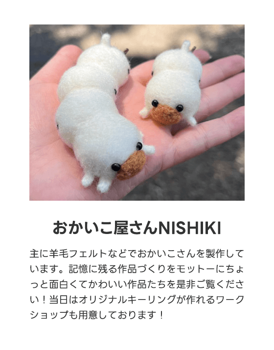 おかいこ屋さんNISHIKI