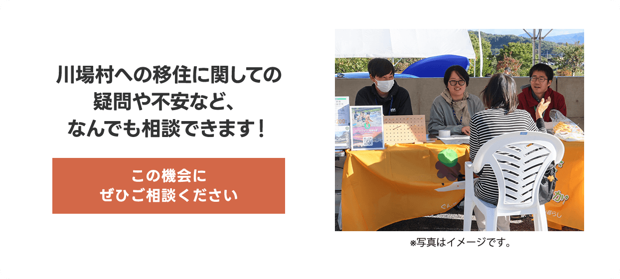 移住相談コーナー