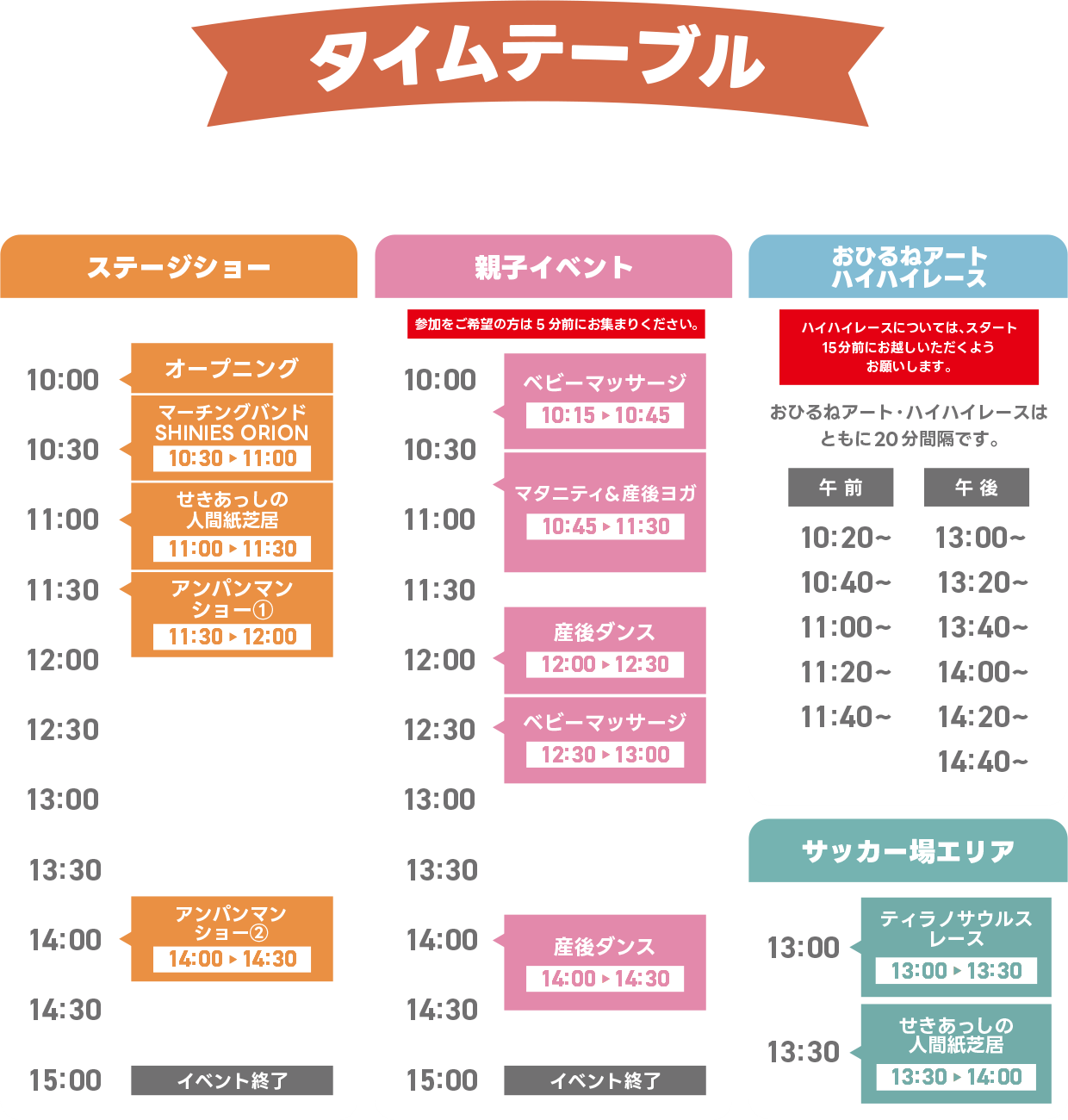 ステージスケジュール