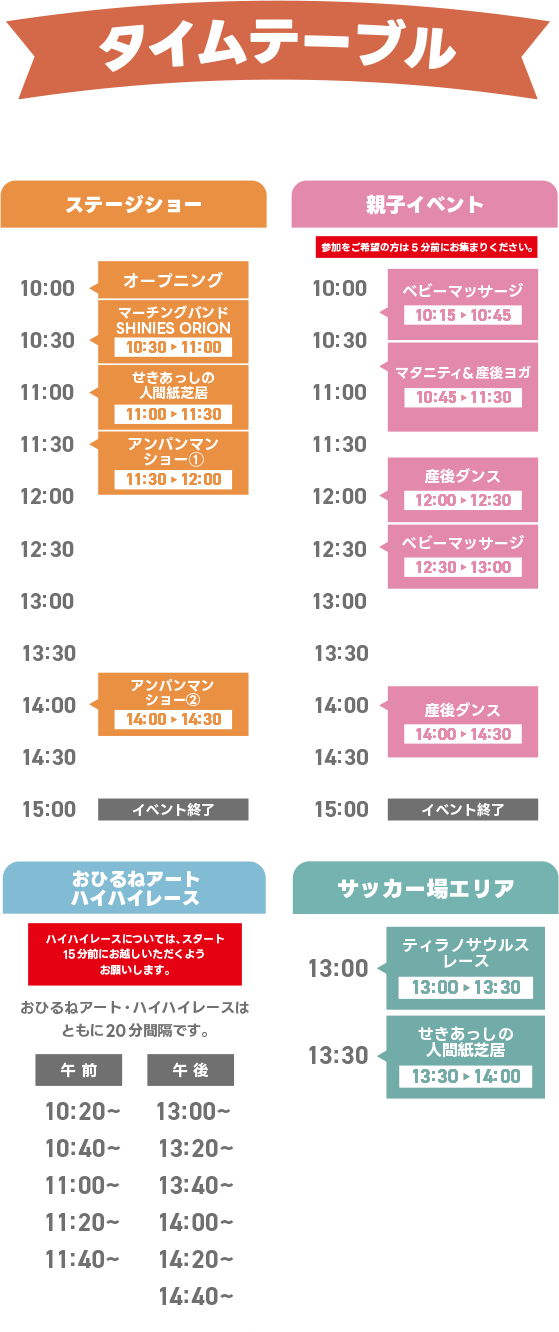 ステージスケジュール