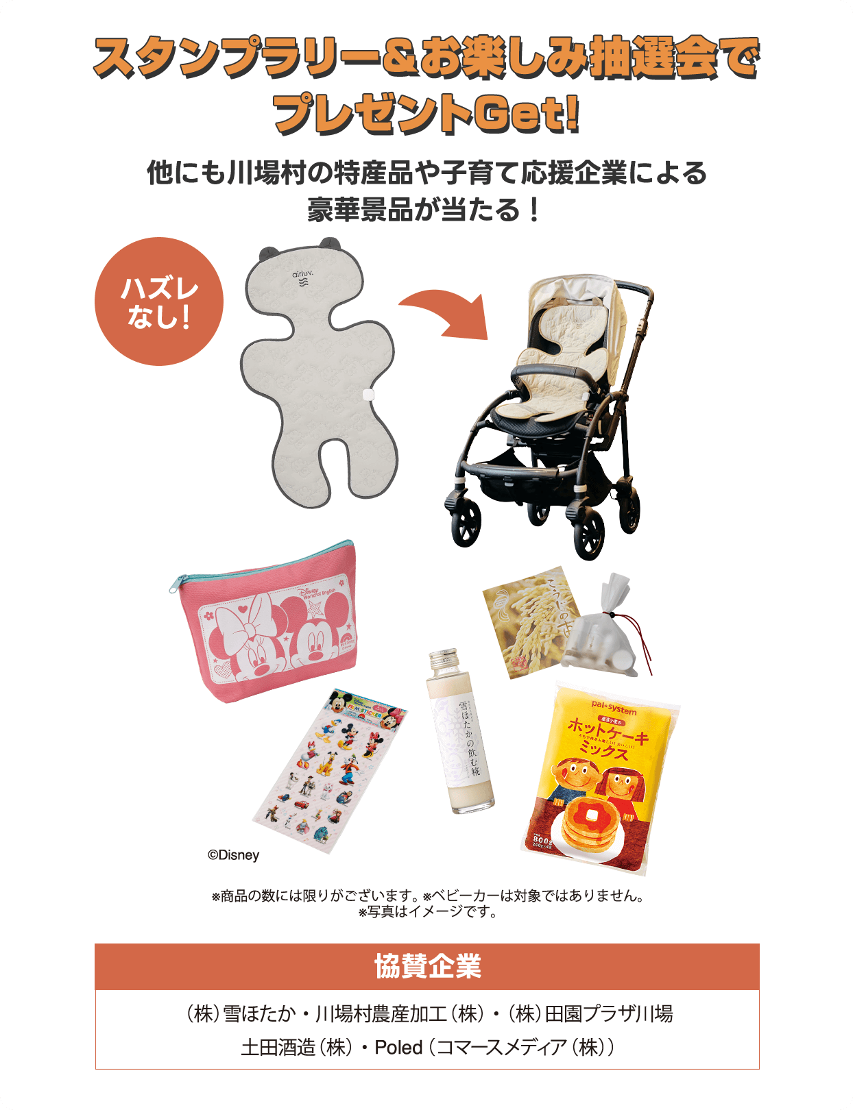 スタンプラリー&お楽しみ抽選会でプレゼントGet!