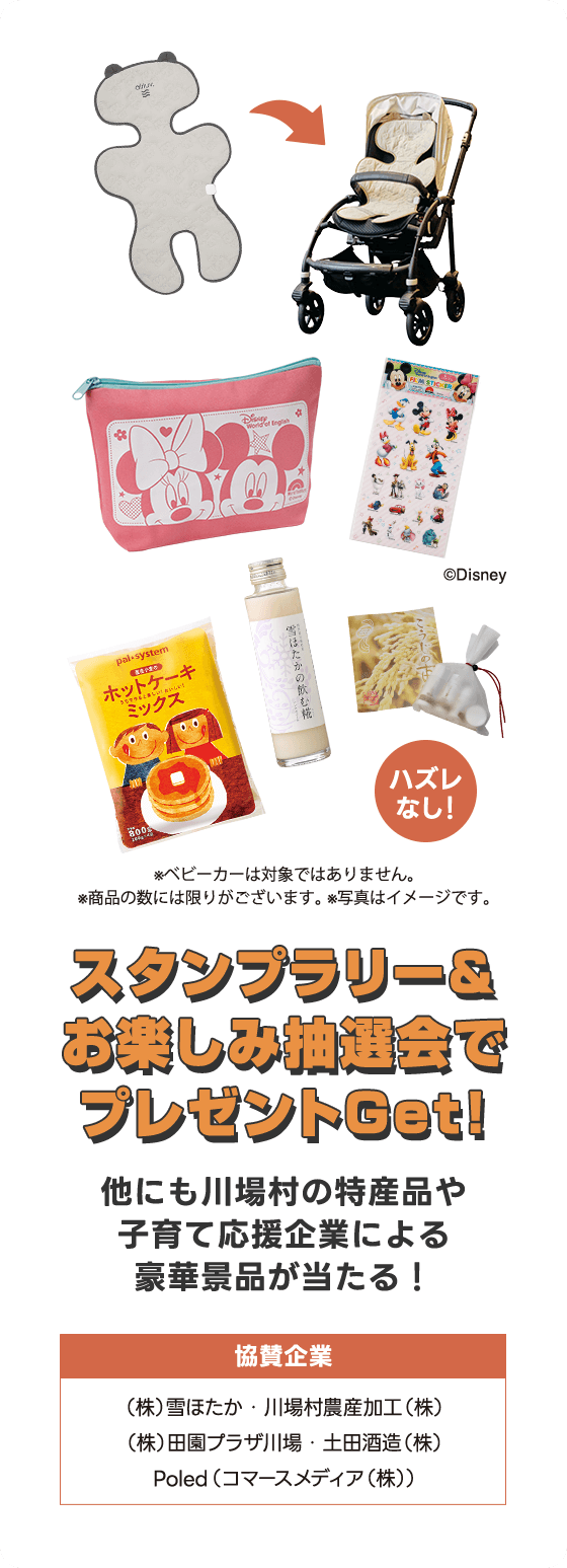 スタンプラリー&お楽しみ抽選会でプレゼントGet!