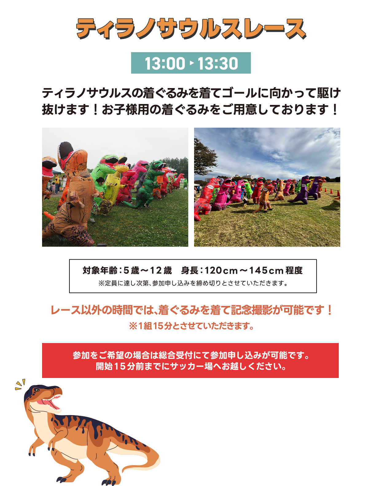 ティラノサウルスレース