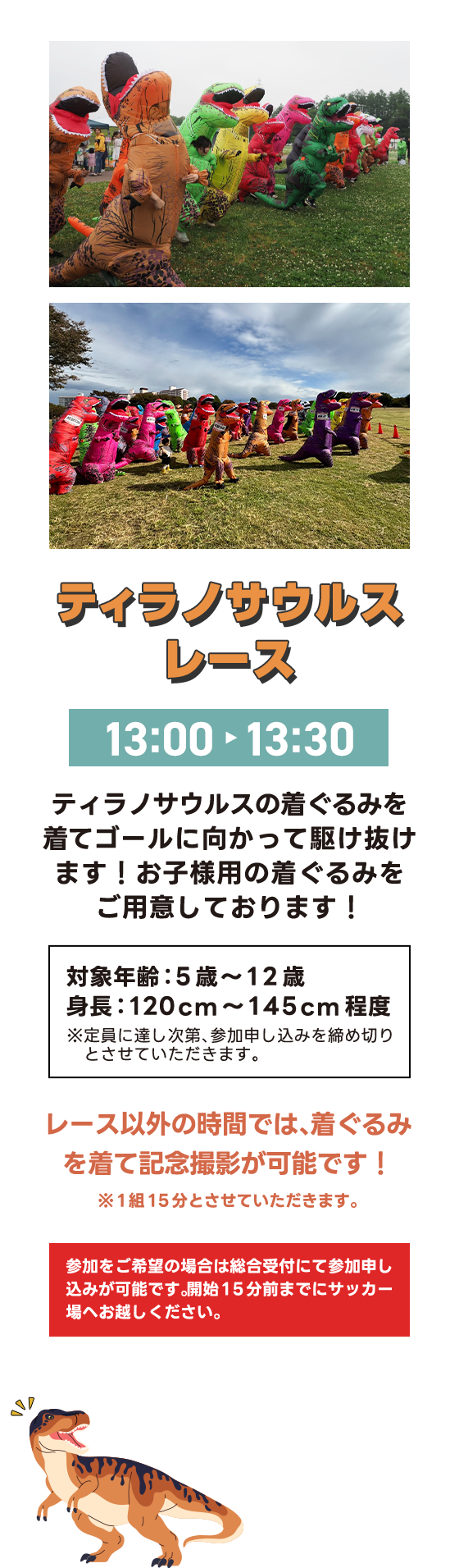 ティラノサウルスレース