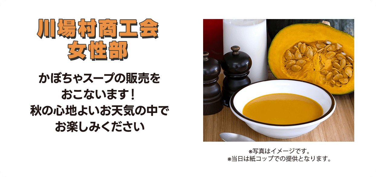川場村商工会女性部