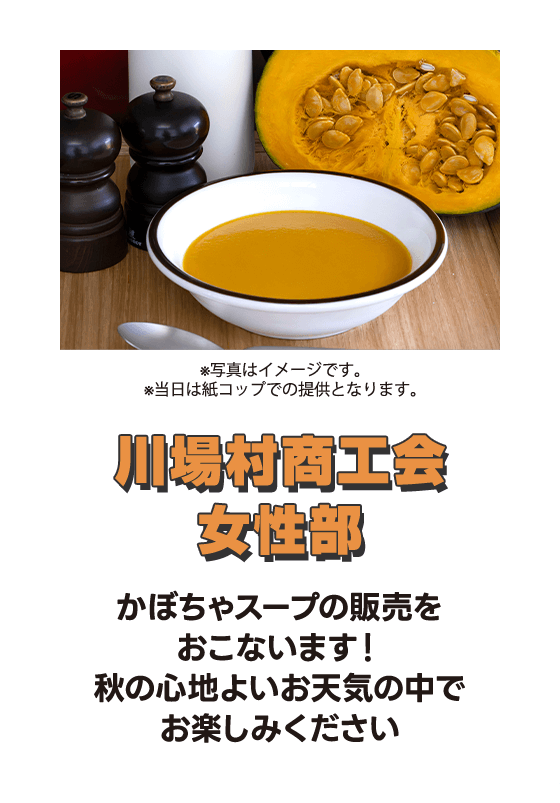 川場村商工会女性部