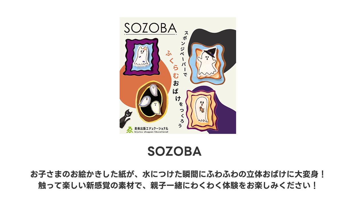 SOZOBA