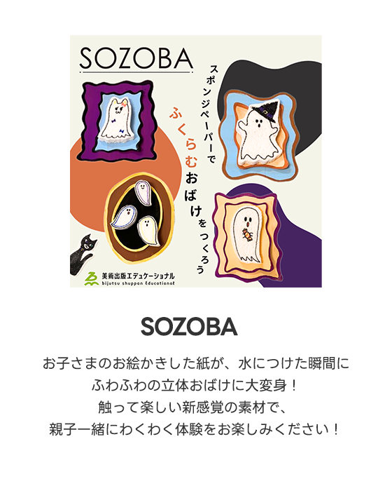 SOZOBA