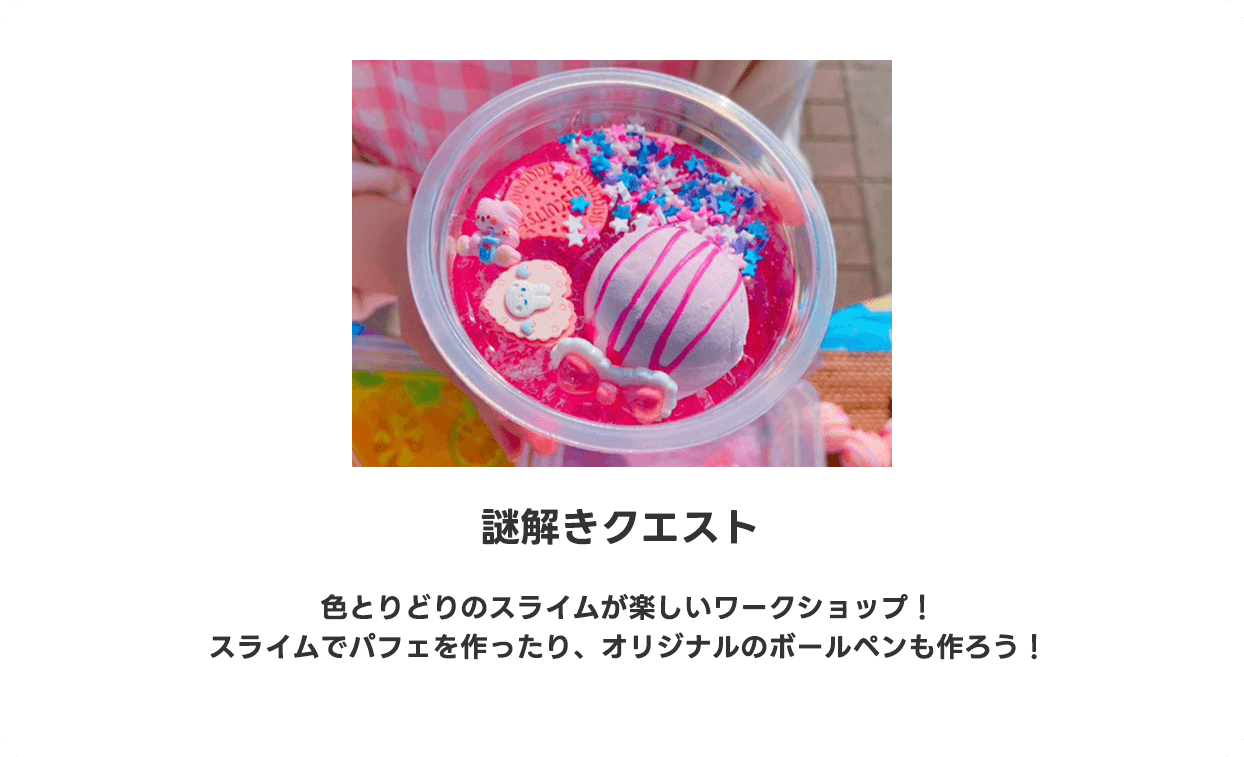 謎解きクエスト