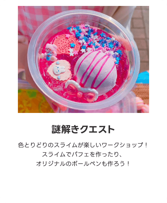 謎解きクエスト